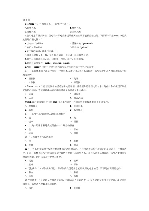 UML第4章 习题
