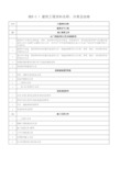 施工文件(C3、C4、C5、C6)-建筑电气-建筑节能-电梯工程