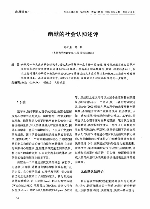 幽默的社会认知述评
