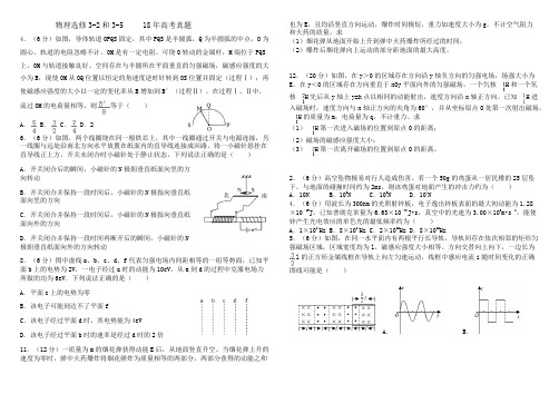 物理选修3-2和3-5 18年高考真题