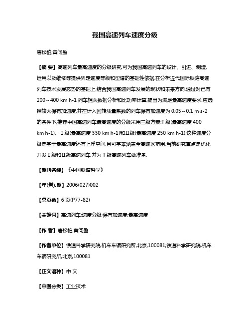 我国高速列车速度分级
