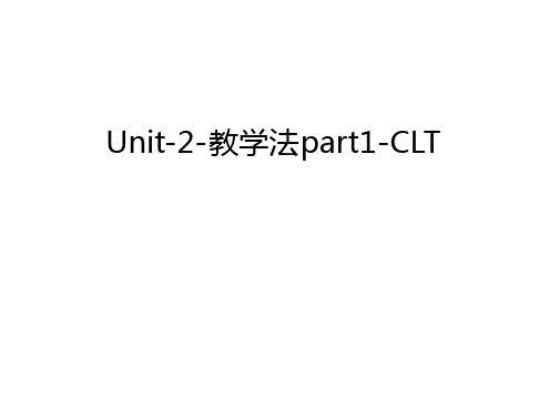 Unit 2 教学法part1 CLT讲解学习