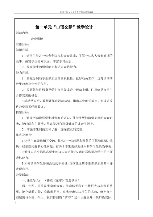 九年级上册(语文版)口语交际教学设计教案