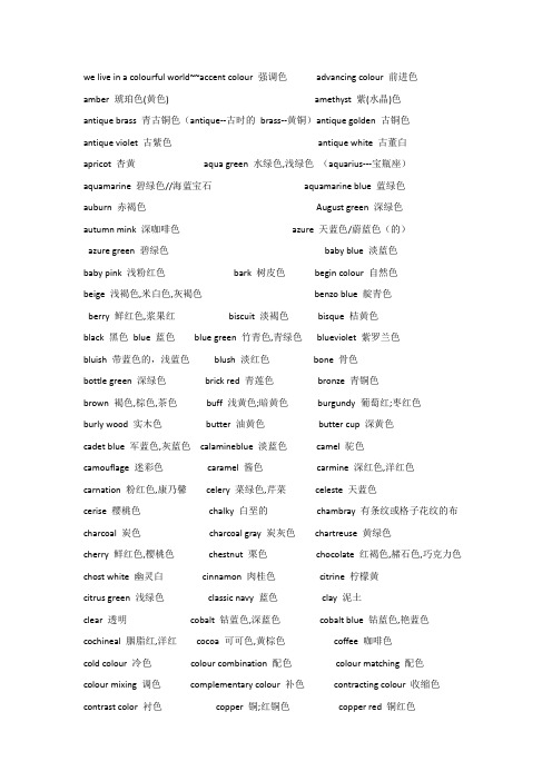 英文颜色表达大全