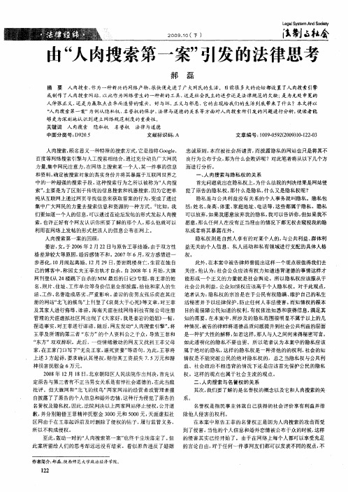 由“人肉搜索第一案”引发的法律思考