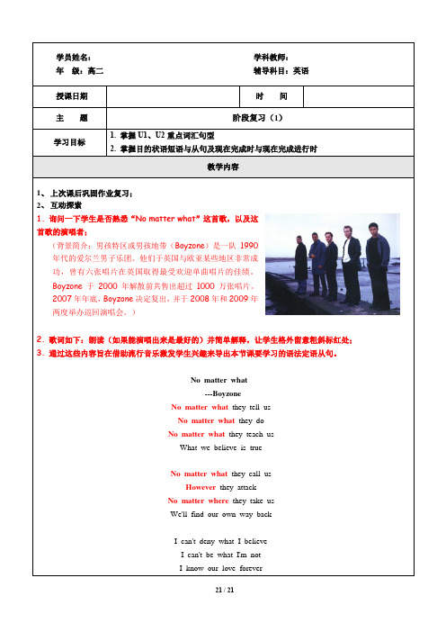 上海秋季牛津英语高二上册高二上Unit1-Unit2U1-U2期中阶段复习模拟检测(含词汇语法练习)