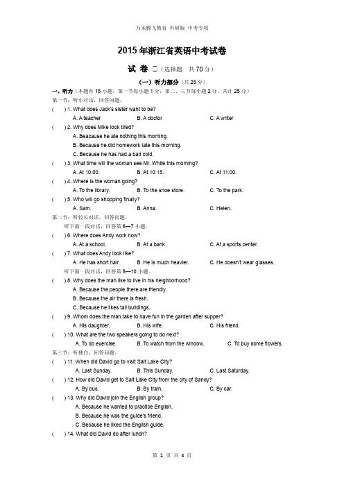 2015年浙江省义乌市英语中考试卷