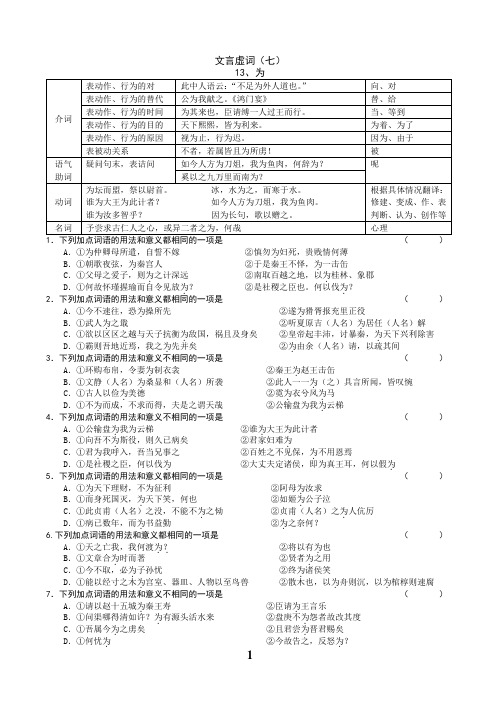 高考文言虚词七练习及答案