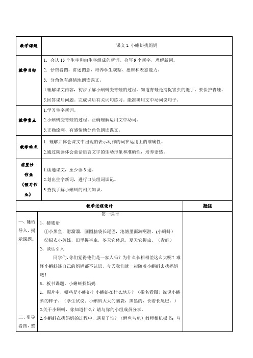 部编人教版二上语文第一、二单元教学设计(二次备课式含表格)