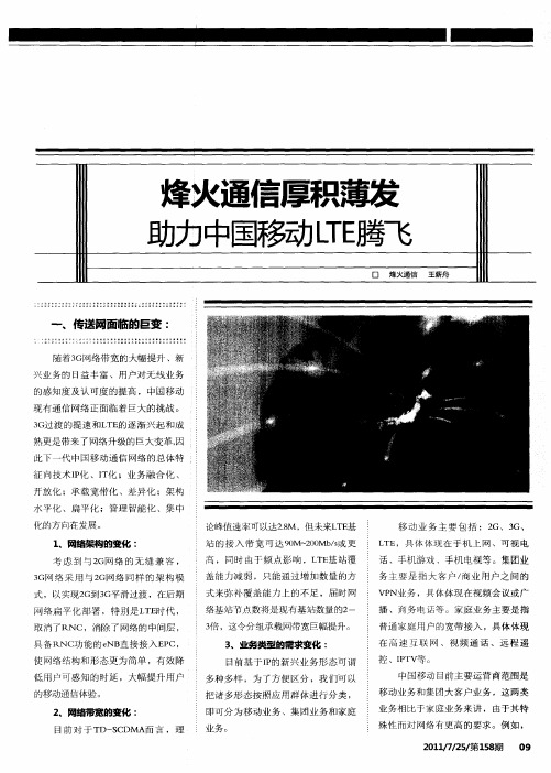 烽火通信厚积薄发助力中国移动LTE腾飞