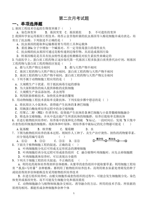 高三生物试题