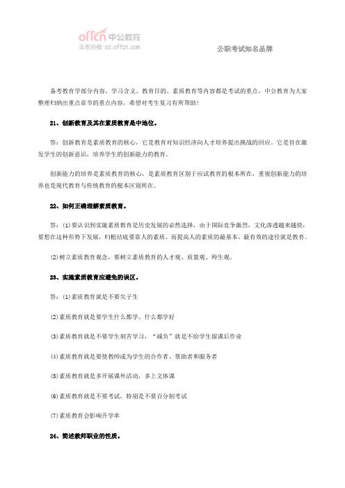 2015山东教师招聘教育学要点回顾三