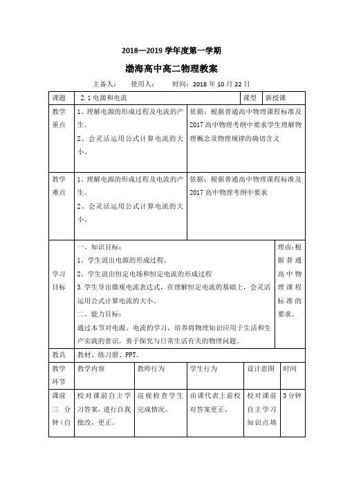 高中物理选修3-1教案：2.1电源和电流教案