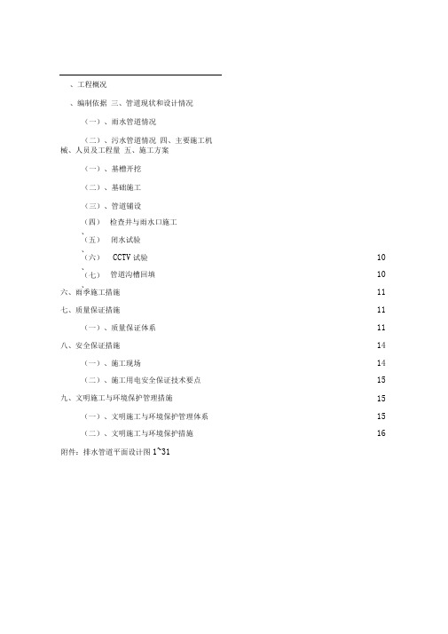 道路改造排水工程专项施工方案