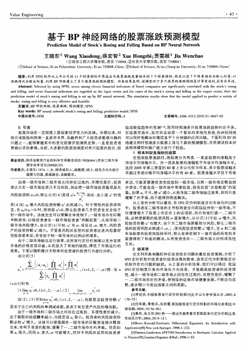 基于BP神经网络的股票涨跌预测模型