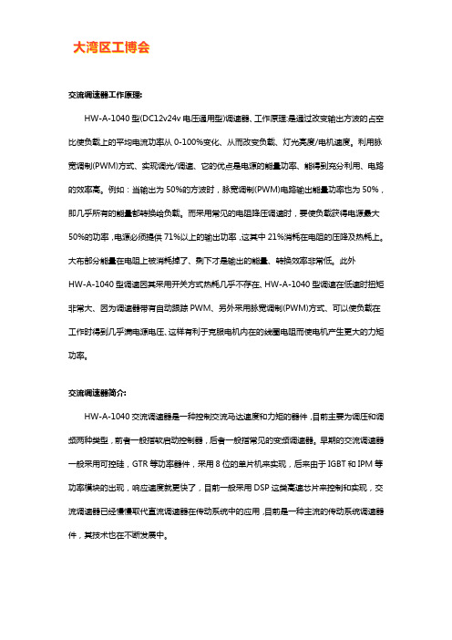 交流调速器的工作原理【详解】