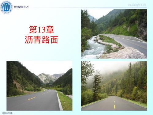 C13沥青路面.ppt