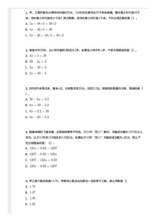 五年级-简易方程解决问题(应用题)含答案