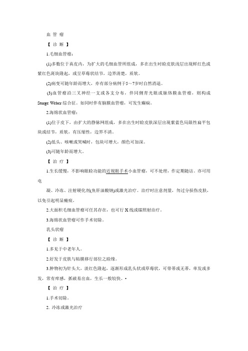 血管瘤和乳头状瘤的诊断治疗