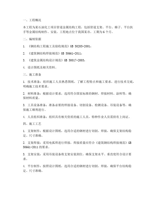 管道金属结构工程施工方案