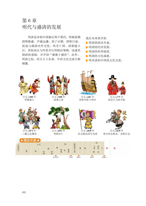 历史课本-(明代与盛清的发展)