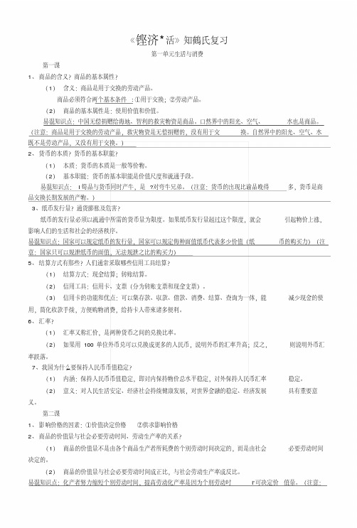 《经济生活》学业水平考试复习资料.docx