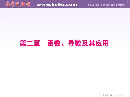 2015届高考数学总复习配套课件：2-1 函数及其表示