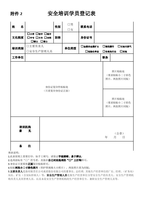 安全培训学员登记表