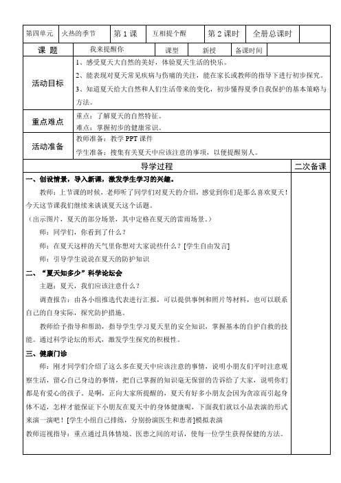 山东人民出版社一年级品德下册第四单元第1课第2课时备课