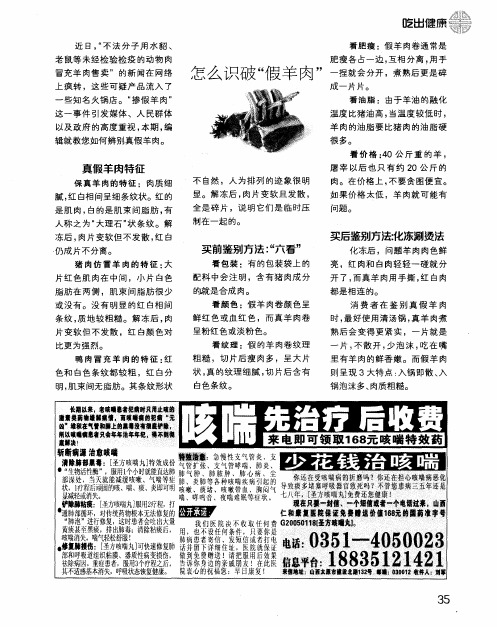 怎么识破“假羊肉”