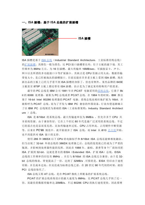 ISA总线