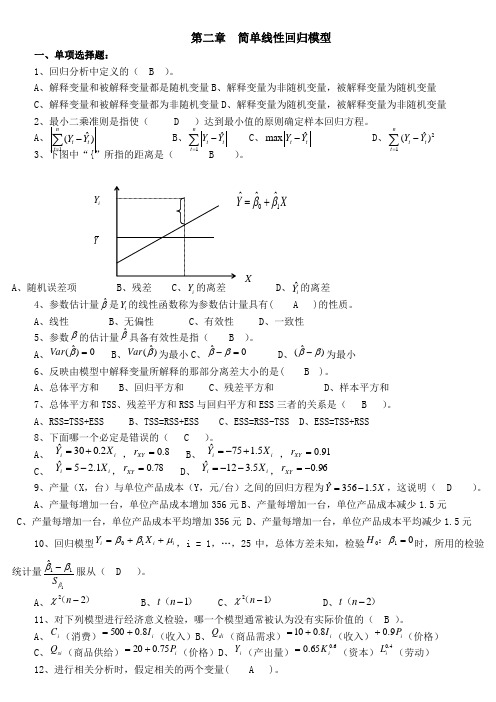 计量经济学2答案