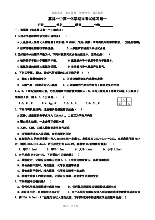 人教版化学必修二期末考试练习题一
