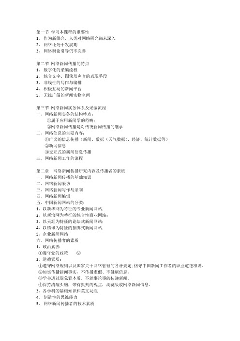 网络新闻传播