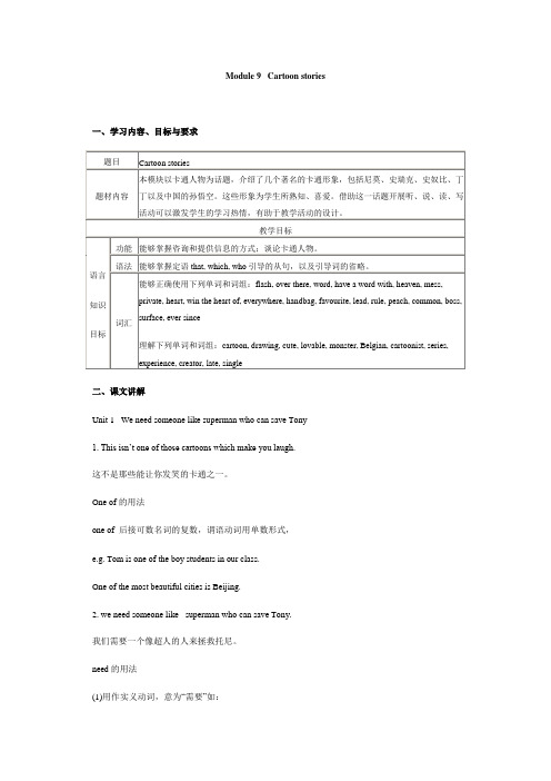 外研版初三英语上册之Module 9  Cartoon stories