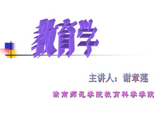 教育学 第二章  教育功能