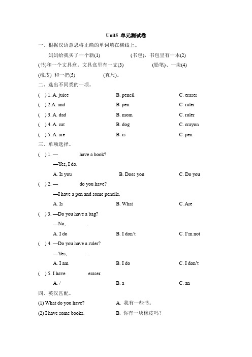 2019新陕旅版英语三上 Unit 5 I Have a Bag单元测试卷