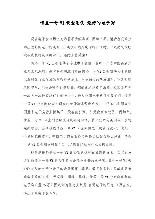 情圣一号V1云金刚侠 最好的电子狗