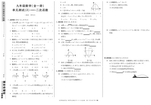 九年级上册数学《二次函数》第二单元检测试题测验卷2020人教版
