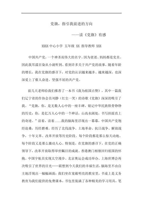 五年读《党旗》有感。党旗,指引我前进的方向