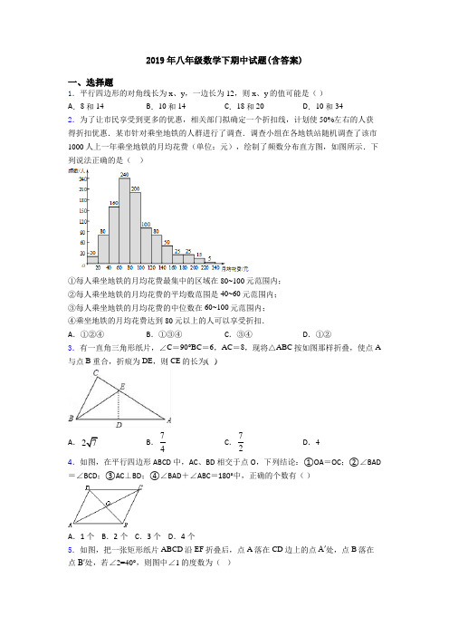 2019年八年级数学下期中试题(含答案)