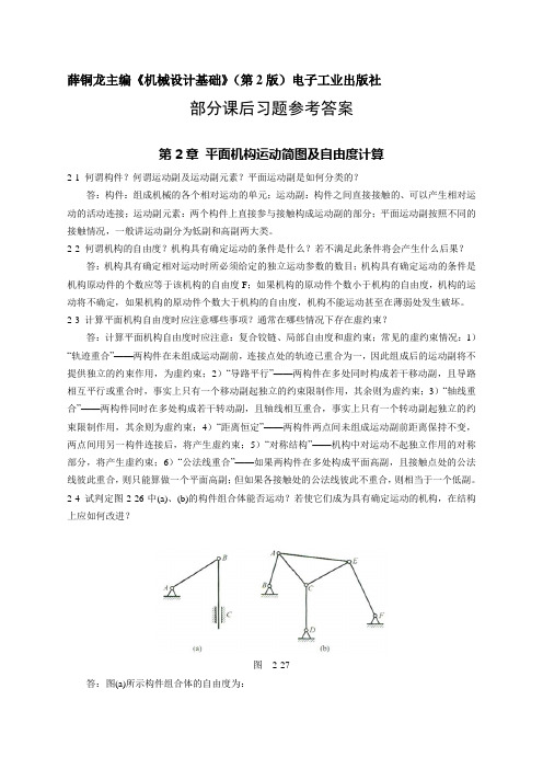 河南理工大学机械制造基础第2版课后部分习题参考答案