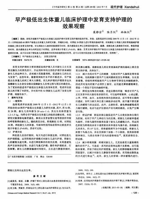 早产极低出生体重儿临床护理中发育支持护理的效果观察