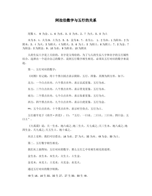 阿拉伯数字与五行的关系