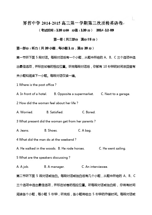 江苏省高邮市界首中学2020┄2021届高三上学期第三次质检英语试题无答案