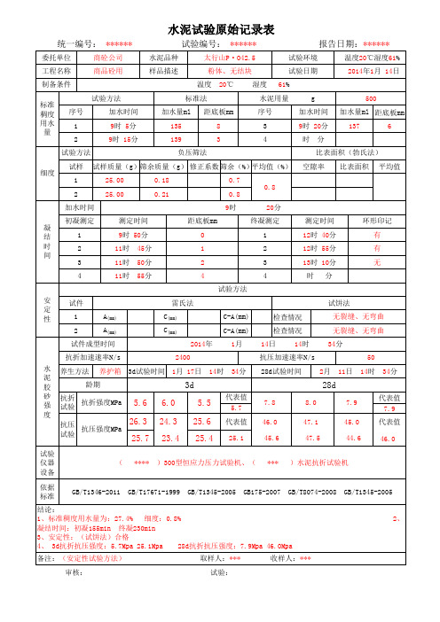 水泥试验原始记录表