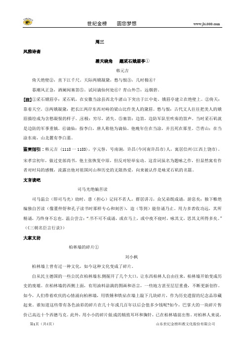 语文素材：高三上学期 早读材料第十六周 历史的尊严 周三