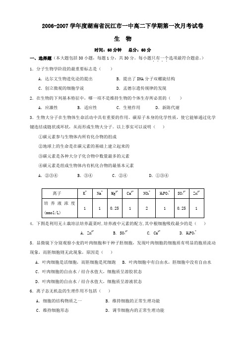 2002007学年湖南沅江一中高二下学期第一次月考试卷