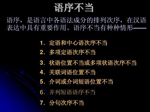 语序不当