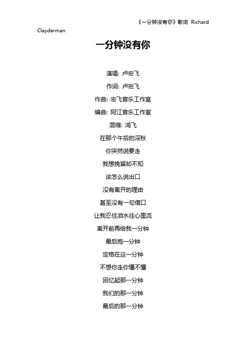 《一分钟没有你》歌词 Richard Clayderman